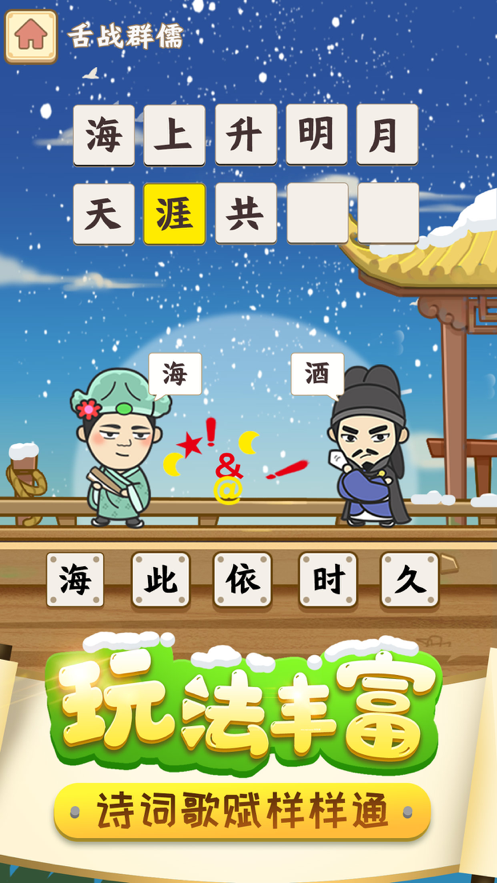 成语小秀才安装iOS软件封面