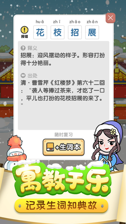 成语小秀才安装iOS软件封面