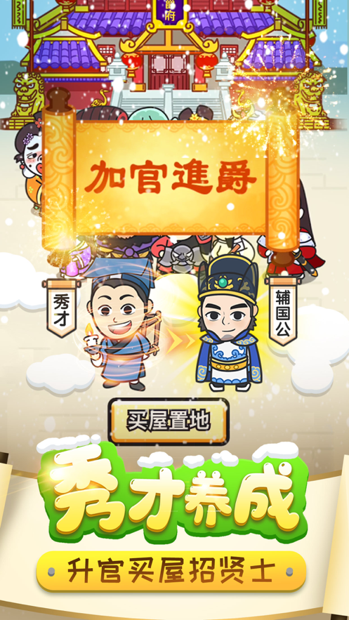 成语小秀才安装iOS软件封面