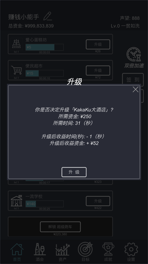 挂机当富豪游戏iOS软件封面