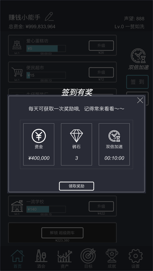 挂机当富豪游戏iOS软件封面