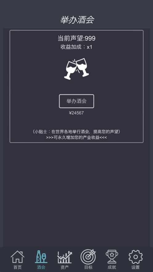 挂机当富豪游戏iOS软件封面