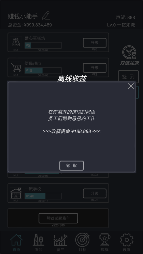 挂机当富豪游戏iOS软件封面