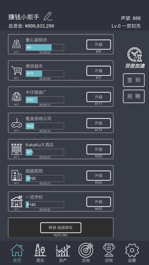 挂机当富豪游戏iOS软件封面
