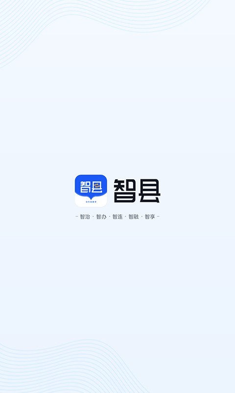智县软件封面