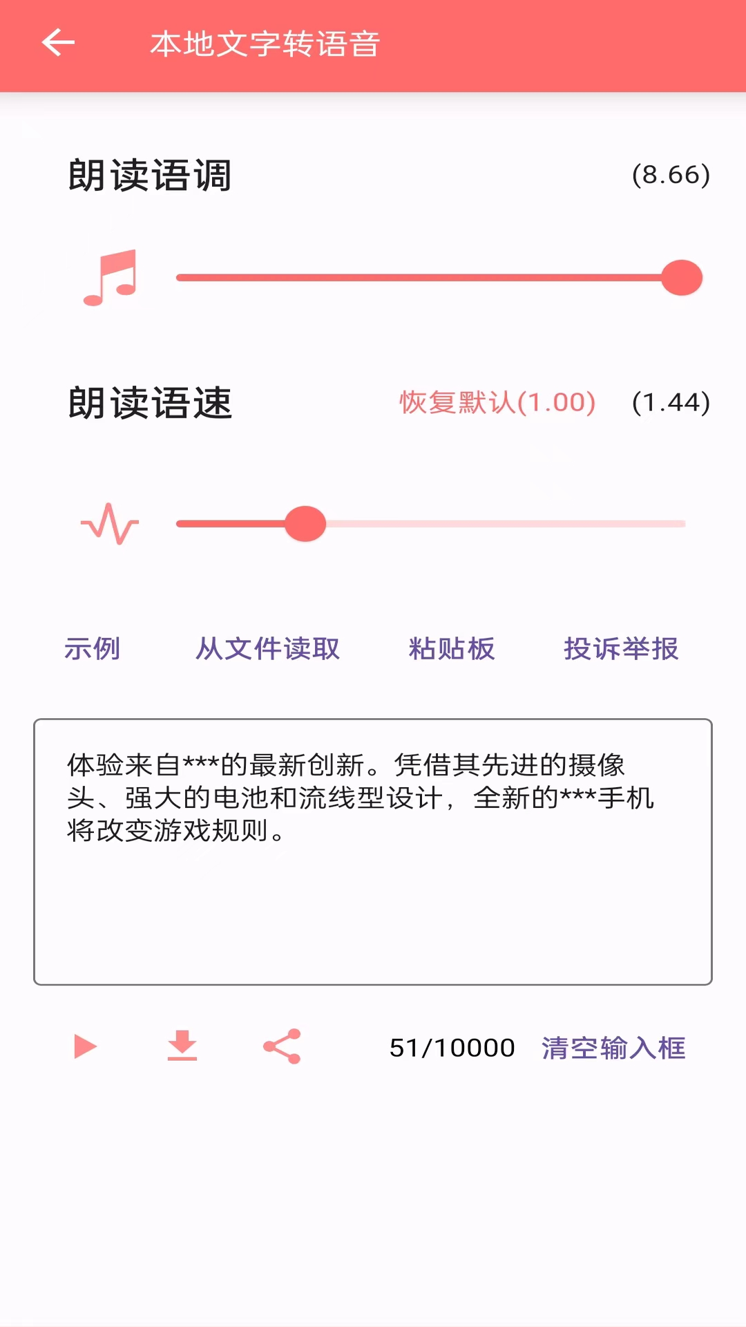 文字转语音软件封面