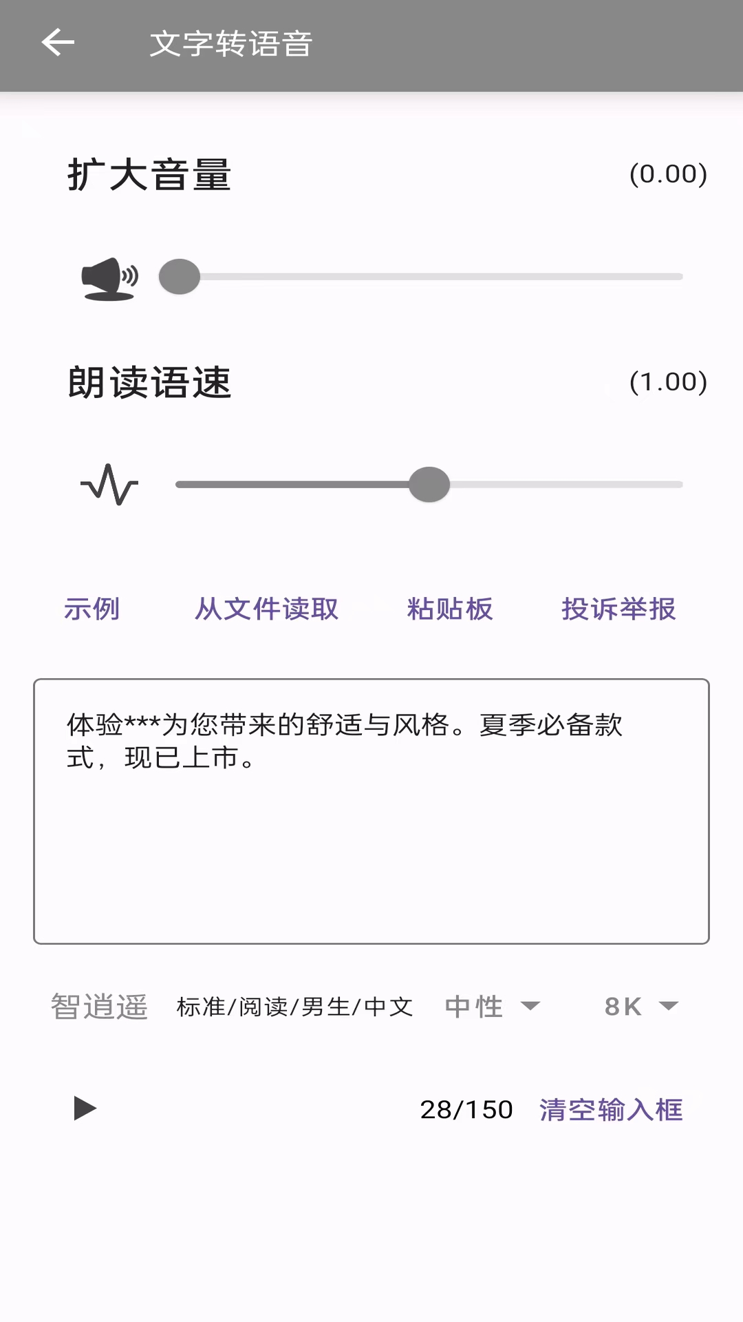 文字转语音软件封面