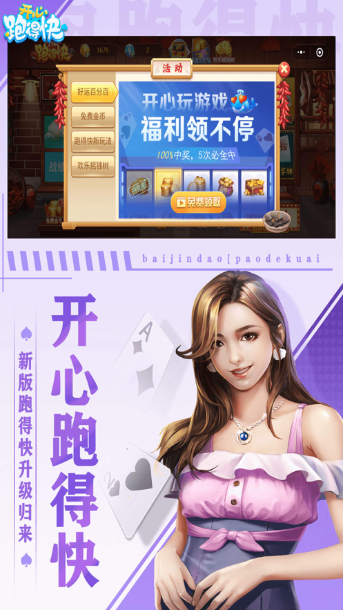 开心跑得快安装iOS软件封面