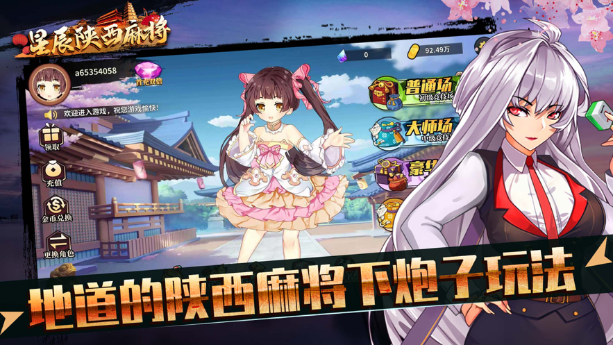 星辰陕西麻将手机iOS软件封面