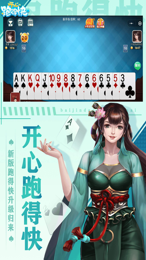 开心跑得快安装iOS软件封面