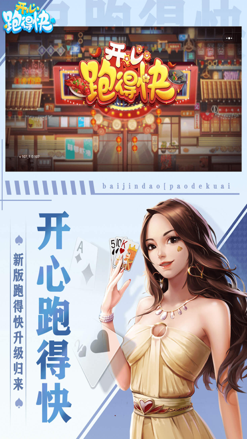 开心跑得快安装iOS软件封面