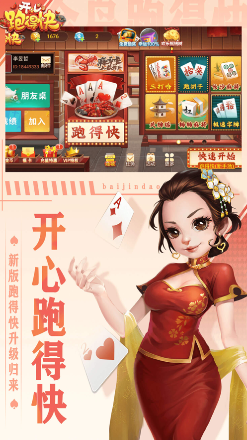 开心跑得快安装iOS软件封面