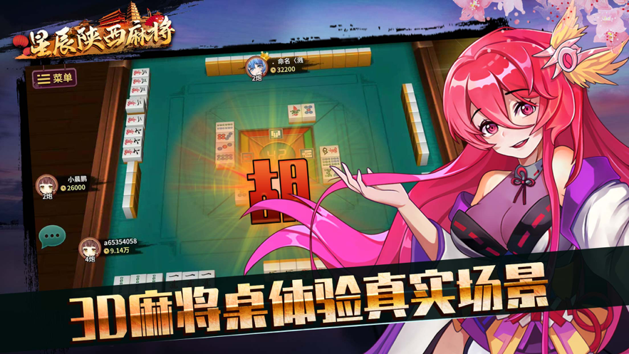 星辰陕西麻将手机iOS软件封面