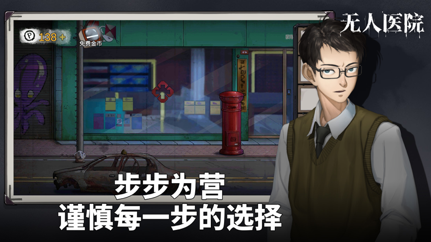 密室逃脱绝境系列9无人医院iOS安装软件封面
