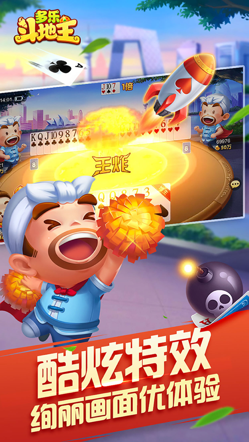 多乐斗地主iOS安装软件封面