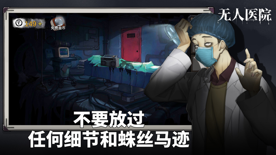 密室逃脱绝境系列9无人医院iOS安装软件封面