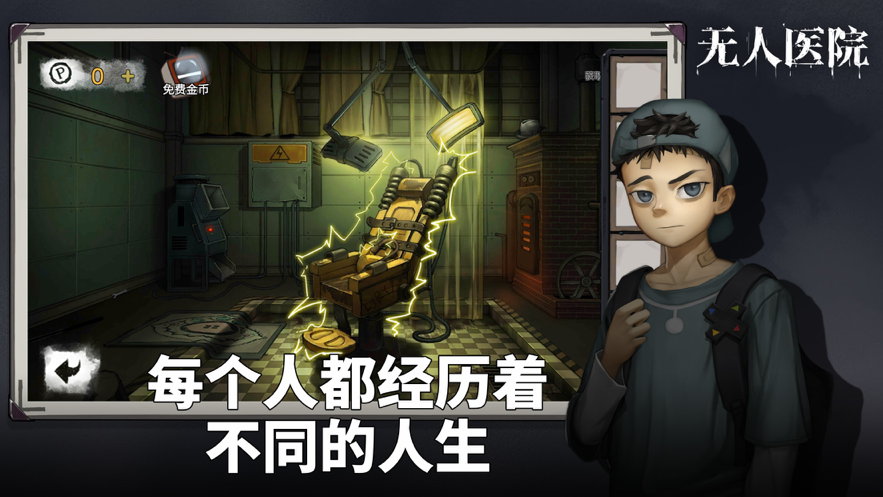 密室逃脱绝境系列9无人医院iOS安装软件封面
