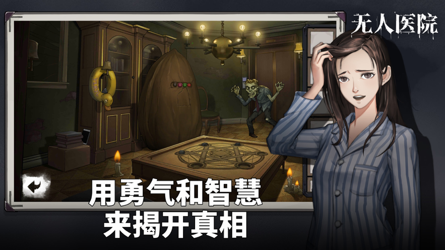 密室逃脱绝境系列9无人医院iOS安装软件封面