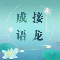 成语接龙疯狂成语接龙游戏iOS