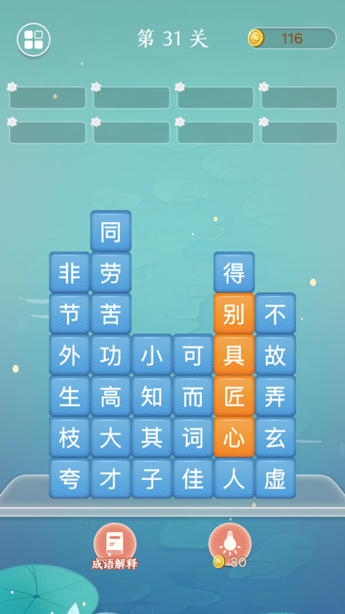 成语接龙疯狂成语接龙游戏iOS软件封面