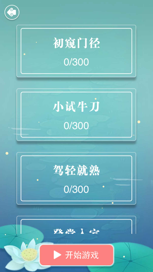 成语接龙疯狂成语接龙游戏iOS软件封面