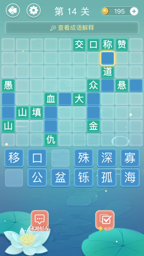 成语接龙疯狂成语接龙游戏iOS软件封面