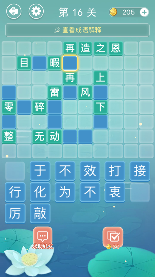 成语接龙疯狂成语接龙游戏iOS软件封面