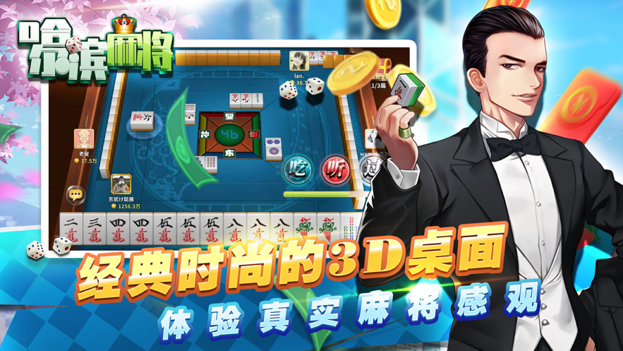 星辰哈尔滨麻将iOS安装软件封面