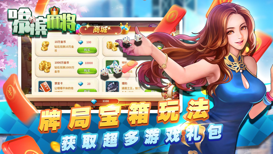星辰哈尔滨麻将iOS安装软件封面