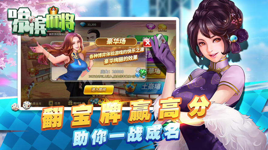 星辰哈尔滨麻将iOS安装软件封面
