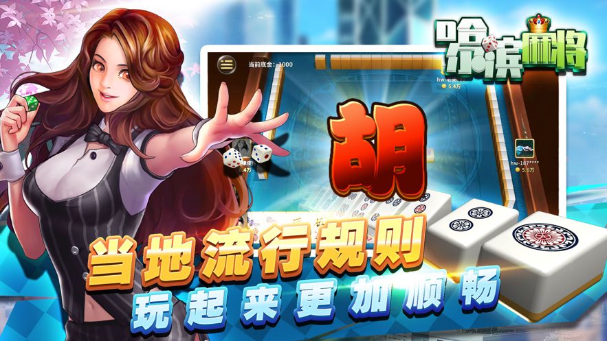 星辰哈尔滨麻将iOS安装软件封面
