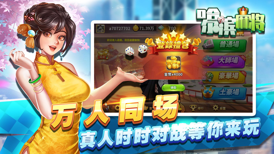 星辰哈尔滨麻将iOS安装软件封面