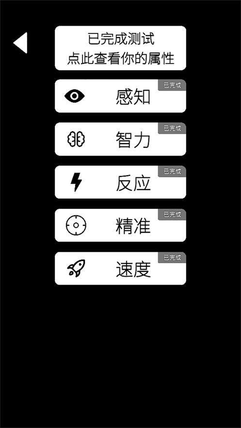 我的属性游戏iOS软件封面