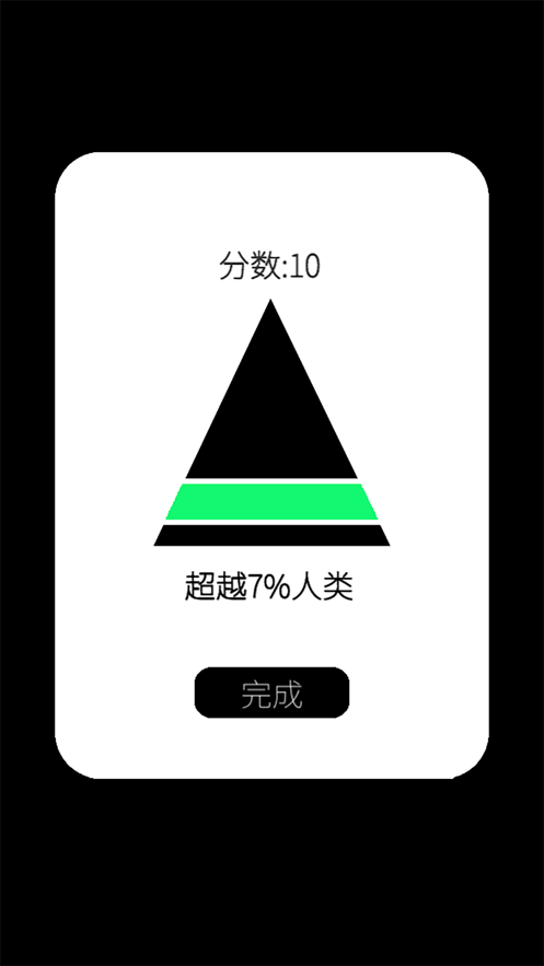 我的属性游戏iOS软件封面