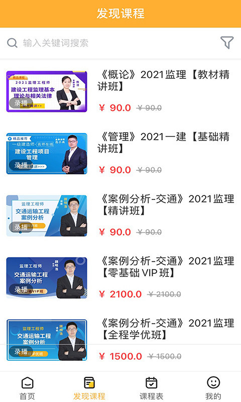 匠人学堂软件封面