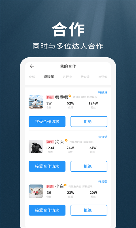 我是网红MCN软件封面