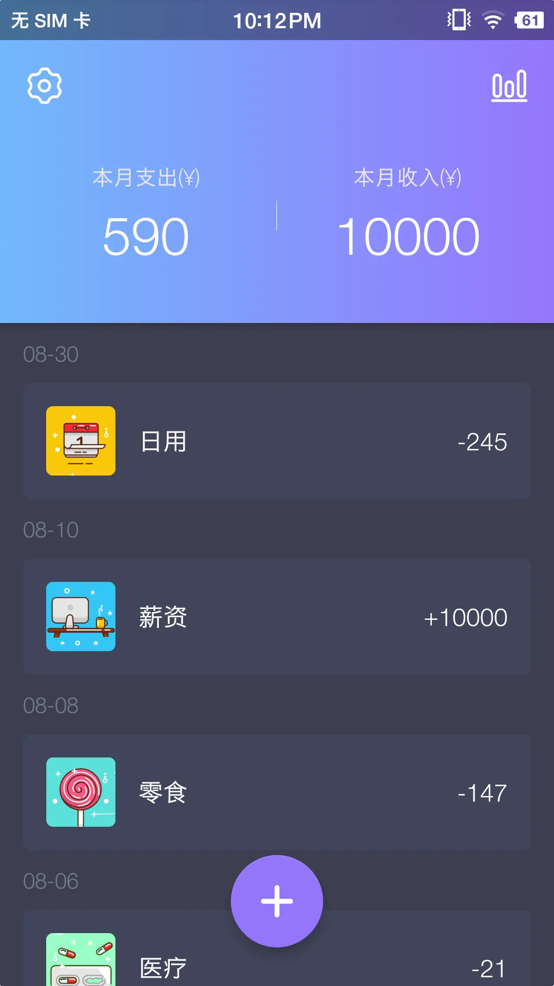 拾光记账本软件封面