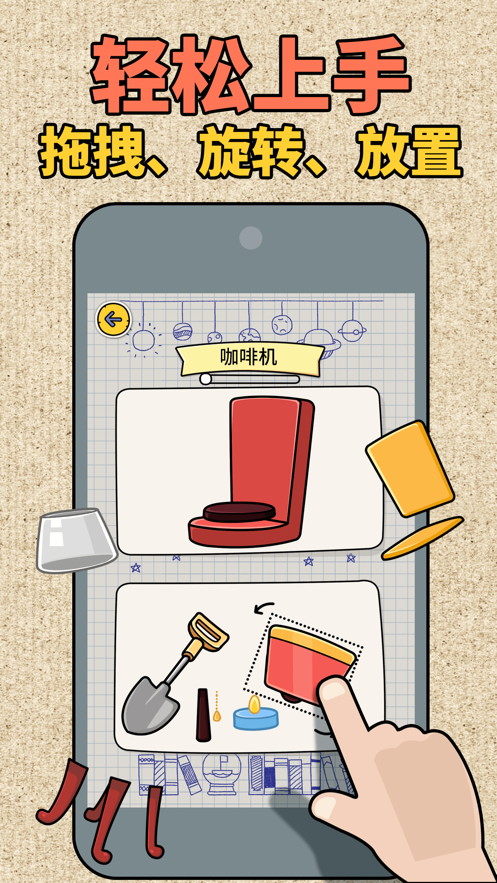 拼图大师游戏iOS软件封面