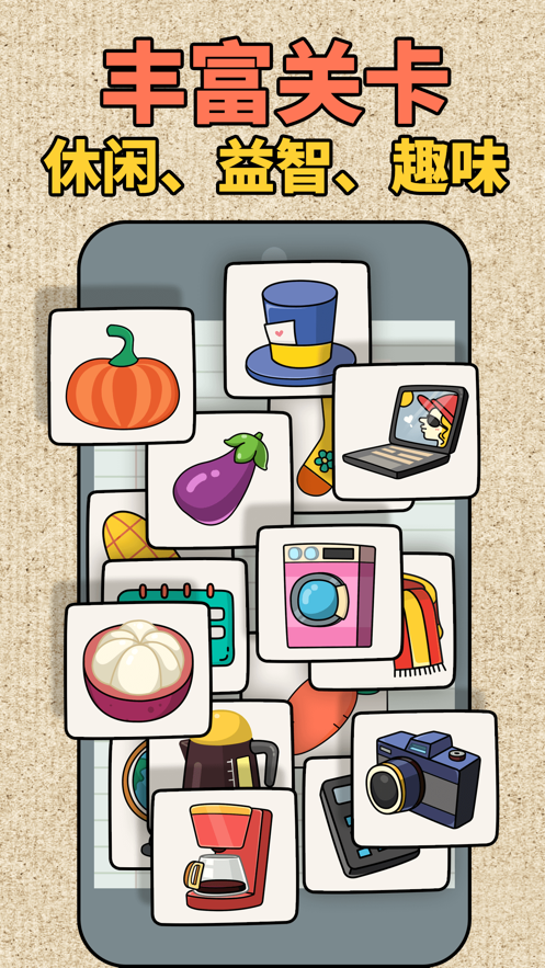 拼图大师游戏iOS软件封面