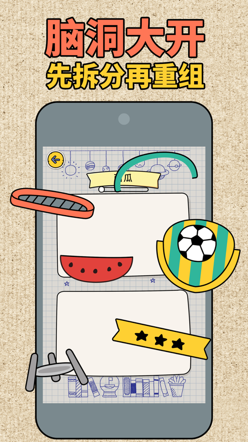 拼图大师游戏iOS软件封面