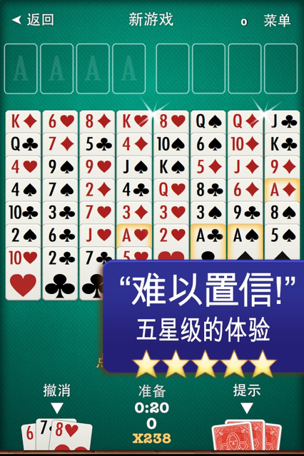空当接龙手机iOS软件封面