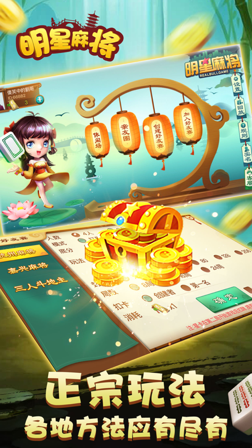明星麻将安装iOS软件封面