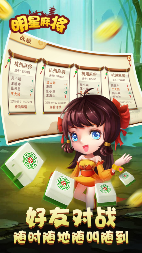 明星麻将安装iOS软件封面