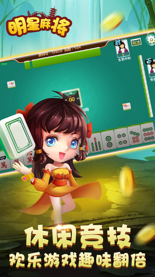 明星麻将安装iOS软件封面