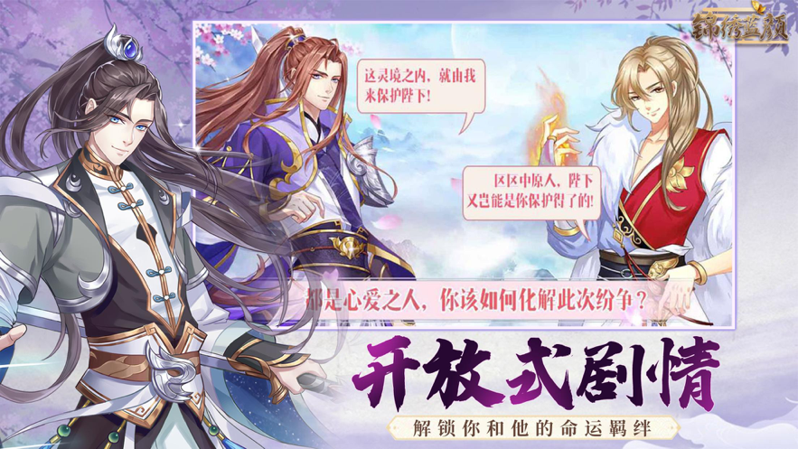 锦绣蓝颜手游iOS软件封面