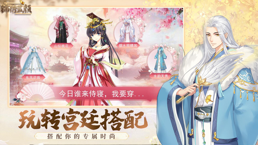 锦绣蓝颜手游iOS软件封面