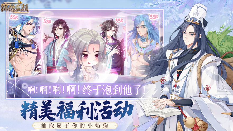 锦绣蓝颜手游iOS软件封面