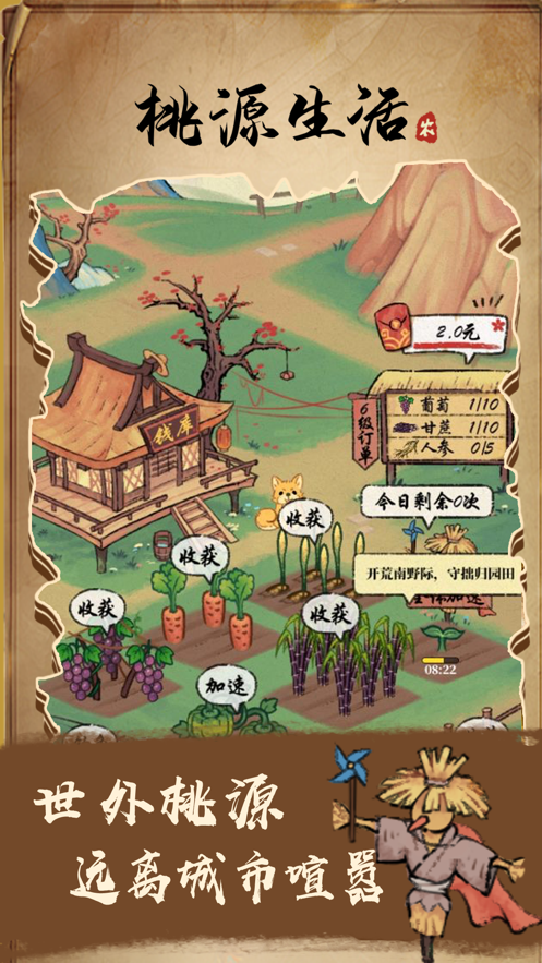 桃源生活游戏iOS软件封面