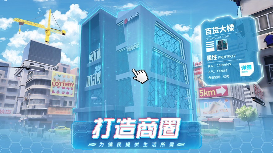 模拟小镇iOS安装软件封面