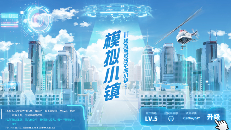 模拟小镇iOS安装软件封面